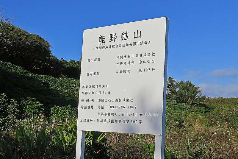令和4年(2022年)1月21日/沖縄遺骨収集の様子no.61